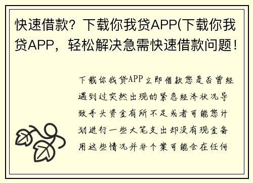 快速借款？下载你我贷APP(下载你我贷APP，轻松解决急需快速借款问题！)