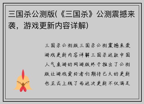 三国杀公测版(《三国杀》公测震撼来袭，游戏更新内容详解)