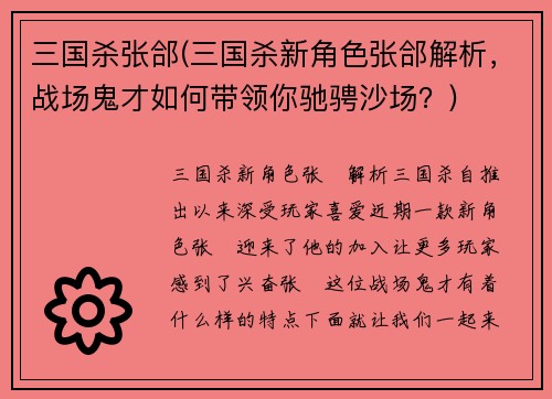 三国杀张郃(三国杀新角色张郃解析，战场鬼才如何带领你驰骋沙场？)