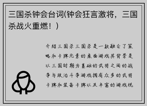 三国杀钟会台词(钟会狂言激将，三国杀战火重燃！)