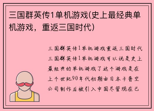 三国群英传1单机游戏(史上最经典单机游戏，重返三国时代)