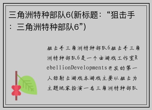 三角洲特种部队6(新标题：“狙击手：三角洲特种部队6”)