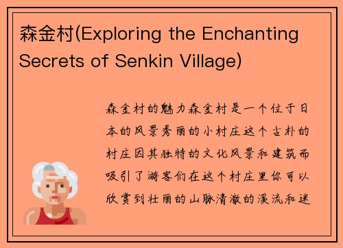 森金村(Exploring the Enchanting Secrets of Senkin Village)
