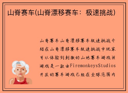 山脊赛车(山脊漂移赛车：极速挑战)