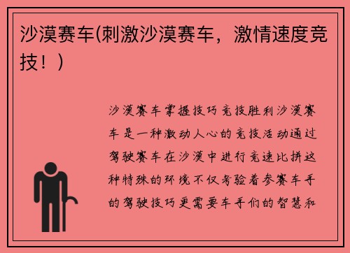 沙漠赛车(刺激沙漠赛车，激情速度竞技！)