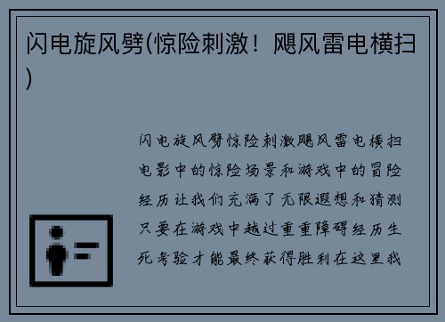 闪电旋风劈(惊险刺激！飓风雷电横扫)