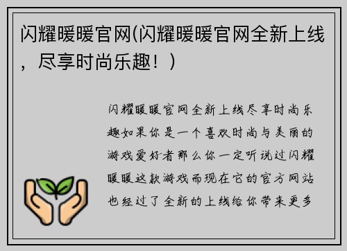 闪耀暖暖官网(闪耀暖暖官网全新上线，尽享时尚乐趣！)