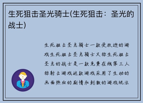 生死狙击圣光骑士(生死狙击：圣光的战士)
