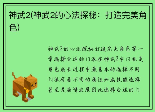 神武2(神武2的心法探秘：打造完美角色)
