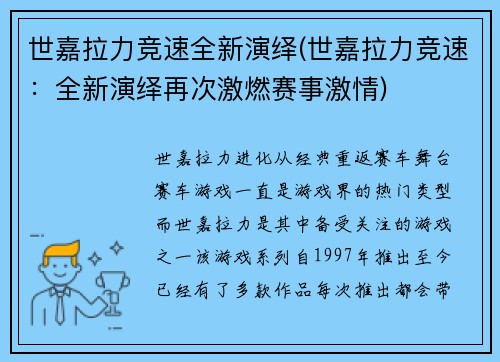 世嘉拉力竞速全新演绎(世嘉拉力竞速：全新演绎再次激燃赛事激情)