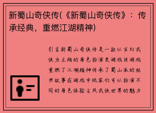 新蜀山奇侠传(《新蜀山奇侠传》：传承经典，重燃江湖精神)