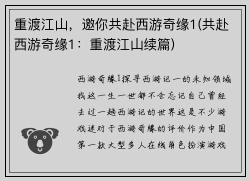 重渡江山，邀你共赴西游奇缘1(共赴西游奇缘1：重渡江山续篇)