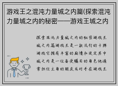 游戏王之混沌力量城之内篇(探索混沌力量城之内的秘密——游戏王城之内篇)