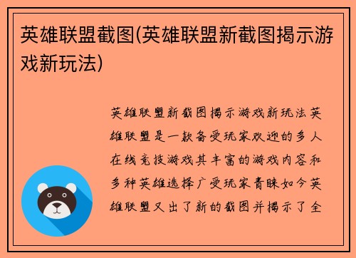 英雄联盟截图(英雄联盟新截图揭示游戏新玩法)