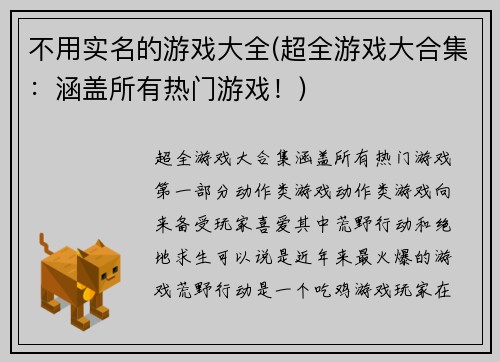 不用实名的游戏大全(超全游戏大合集：涵盖所有热门游戏！)