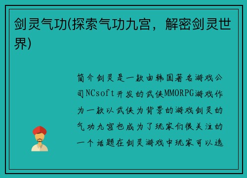 剑灵气功(探索气功九宫，解密剑灵世界)