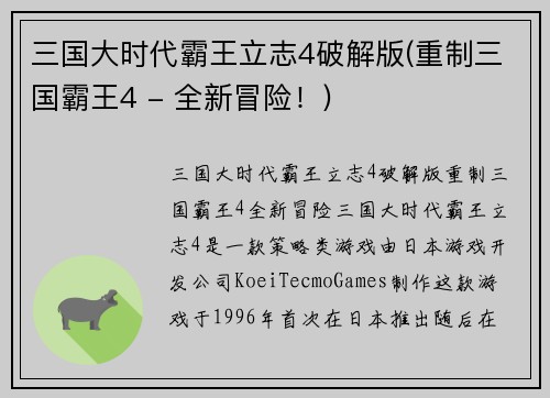 三国大时代霸王立志4破解版(重制三国霸王4 - 全新冒险！)