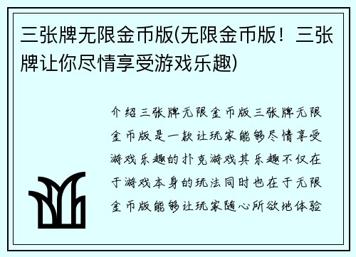 三张牌无限金币版(无限金币版！三张牌让你尽情享受游戏乐趣)