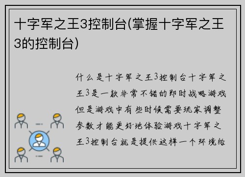 十字军之王3控制台(掌握十字军之王3的控制台)