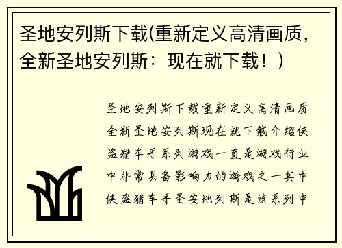 圣地安列斯下载(重新定义高清画质，全新圣地安列斯：现在就下载！)
